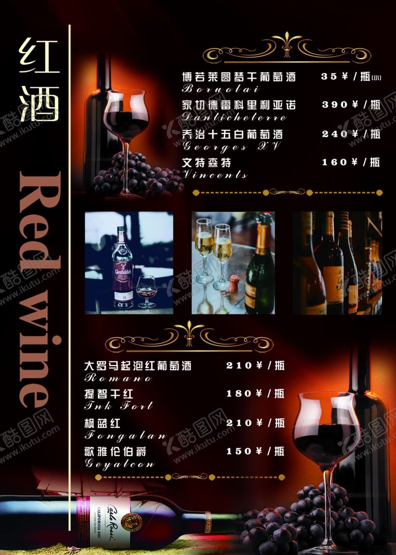 编号：81782201291106013345【酷图网】源文件下载-酒水单