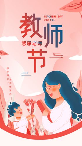 教师节海报图片传单彩页展架