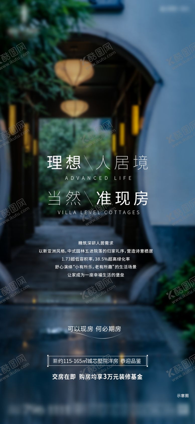 编号：71888603210706201314【酷图网】源文件下载-地产实景准现房单图