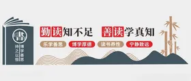 阅读文化墙览室室小学图书室