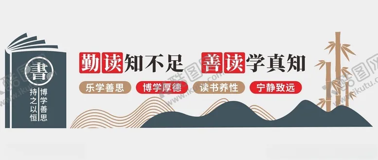 编号：29355901301706334868【酷图网】源文件下载-阅读文化墙