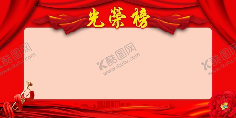 编号：86436409211200193004【酷图网】源文件下载-企业公司荣耀榜