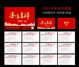 2021台历模版