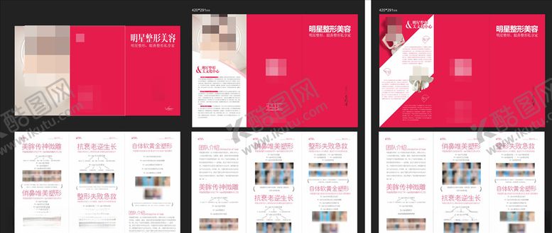 编号：57084010091359288365【酷图网】源文件下载-美容院画册