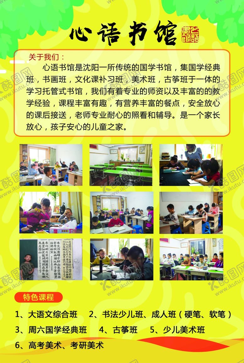 编号：28786906190359118035【酷图网】源文件下载-托管班海报
