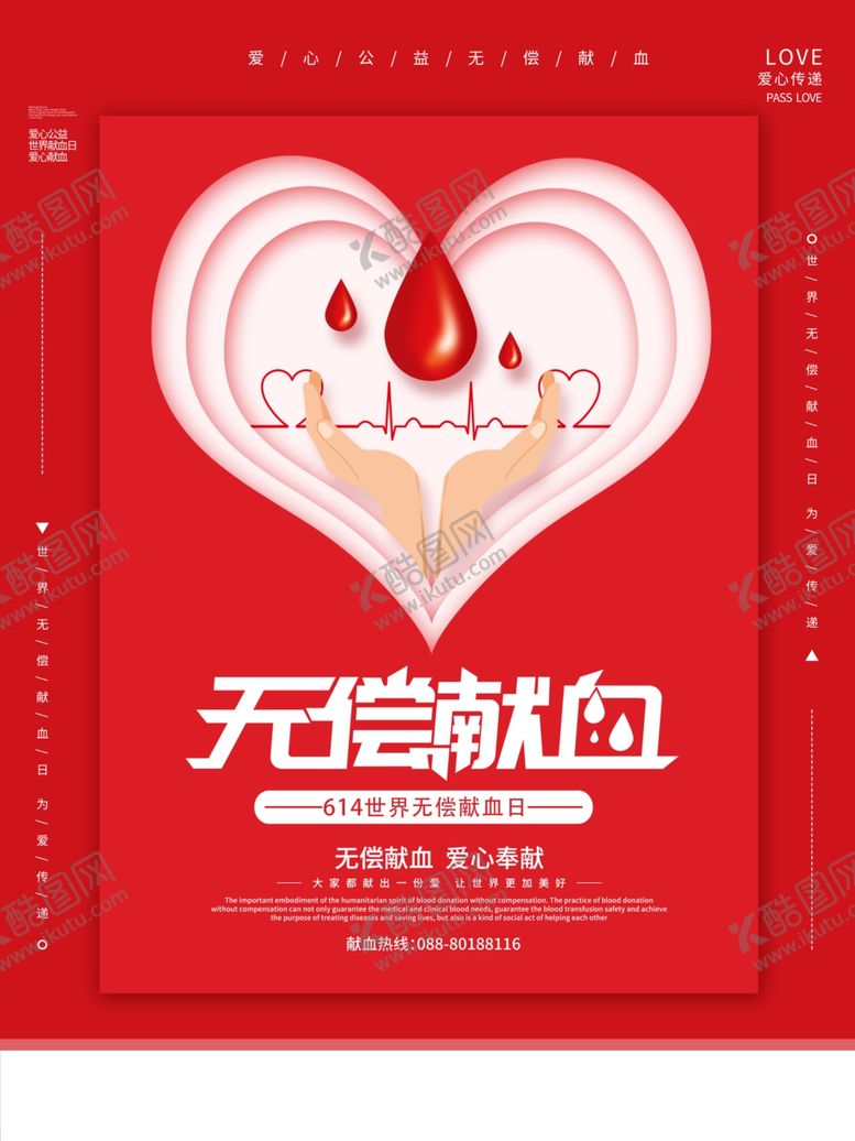 编号：34909507091406143208【酷图网】源文件下载-献血