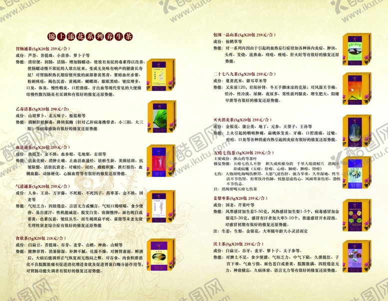 编号：55652107131932112138【酷图网】源文件下载-养生健康海报