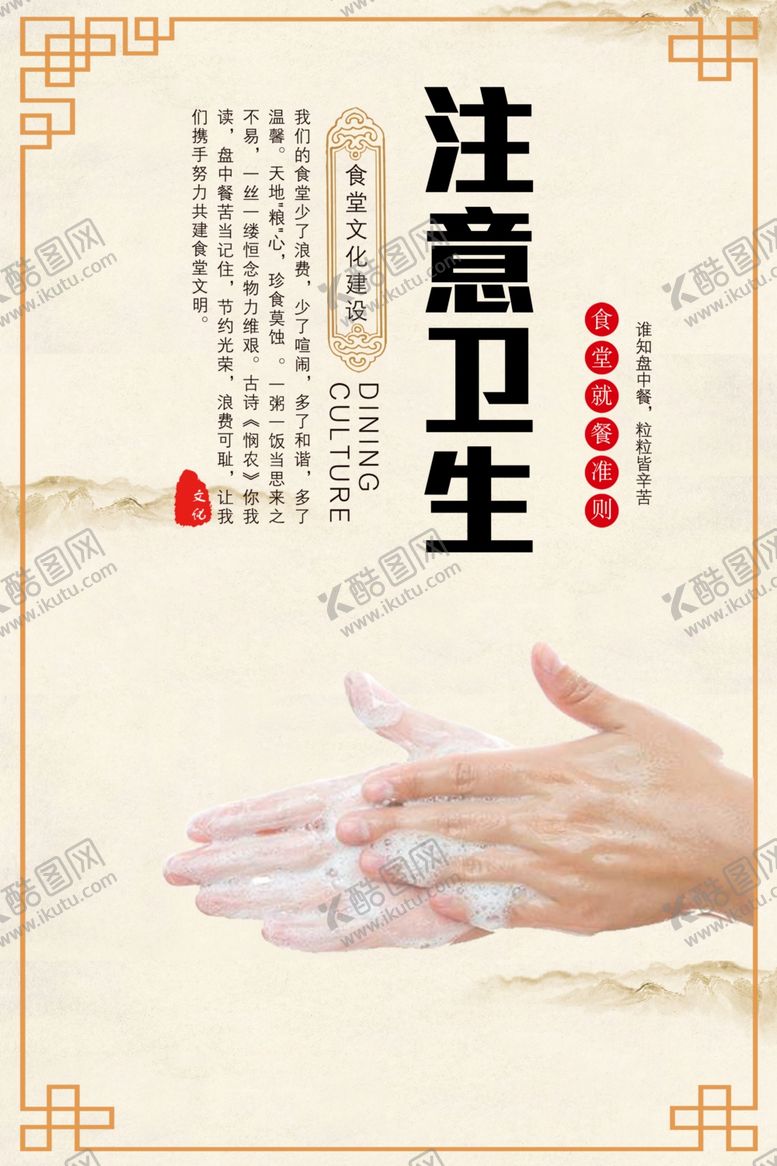 编号：20795209131018451316【酷图网】源文件下载-注意卫生