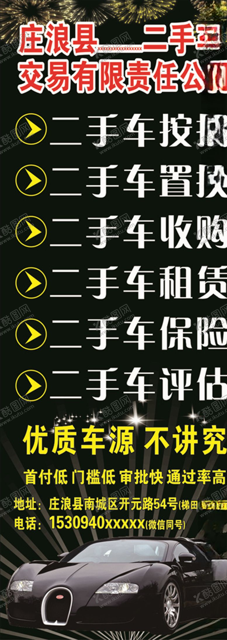 编号：40174703102327412446【酷图网】源文件下载-二手车海报