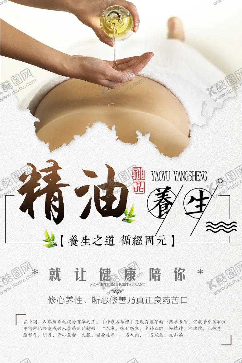 编号：27777705130218034319【酷图网】源文件下载-精油养生海报