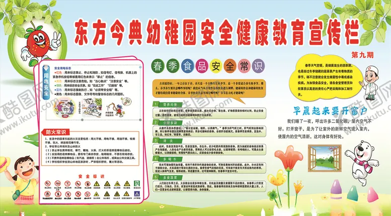 编号：54615006302130134302【酷图网】源文件下载-幼儿园健康教育宣传