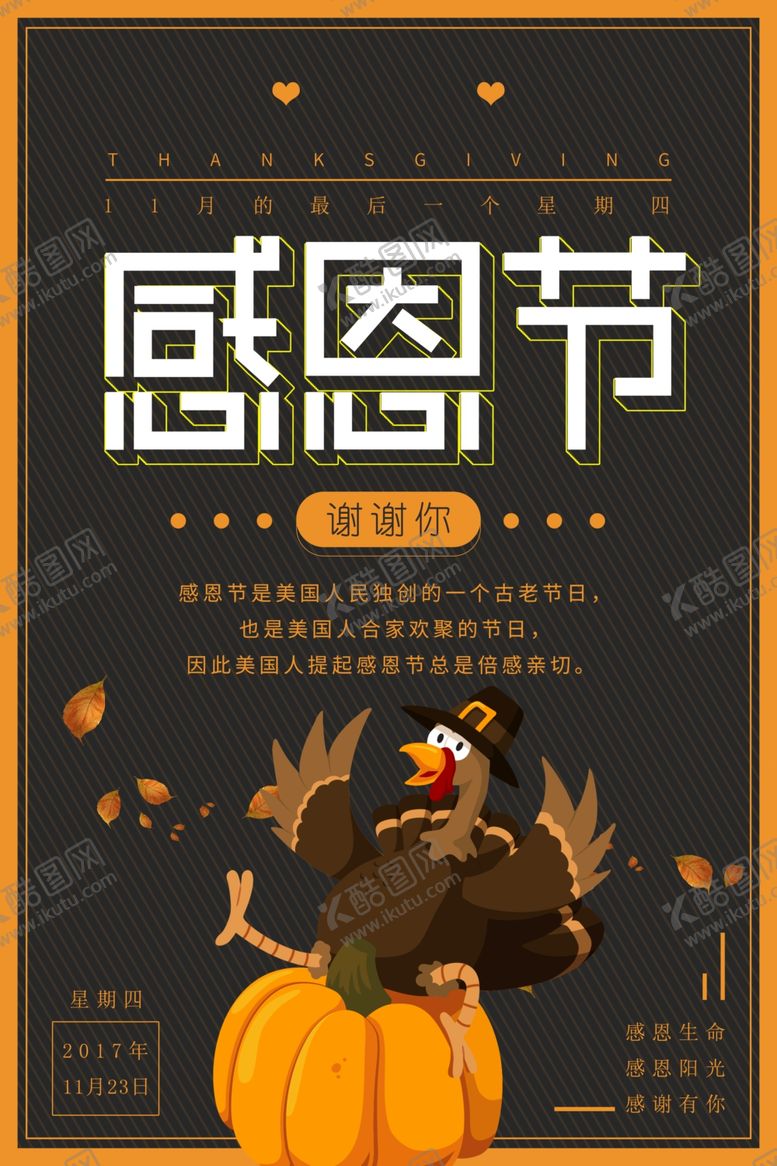 编号：24233712090825331896【酷图网】源文件下载-感恩回馈