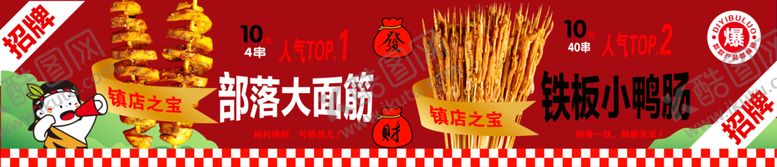 编号：57522002200422543610【酷图网】源文件下载-烤面筋烤鸭肠烧烤烤串