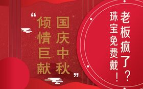 国庆中秋背景