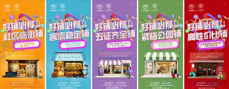 编号：10845605182042346683【酷图网】源文件下载-商业刷屏