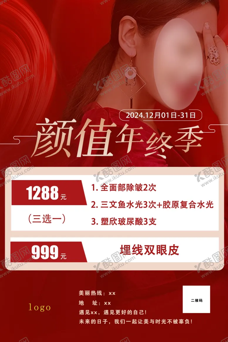 编号：79371001221456377481【酷图网】源文件下载-美容年终活动