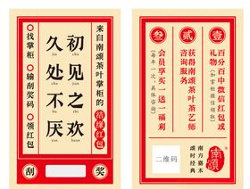 刮刮卡