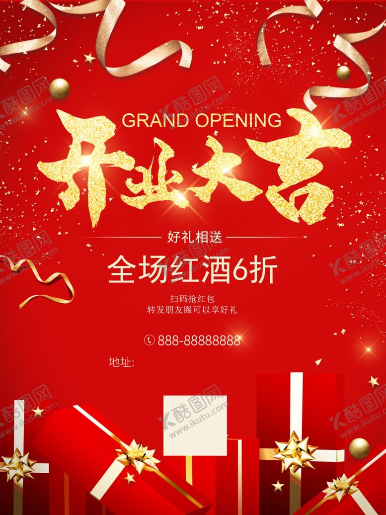 编号：55930310290201485076【酷图网】源文件下载-开业大吉