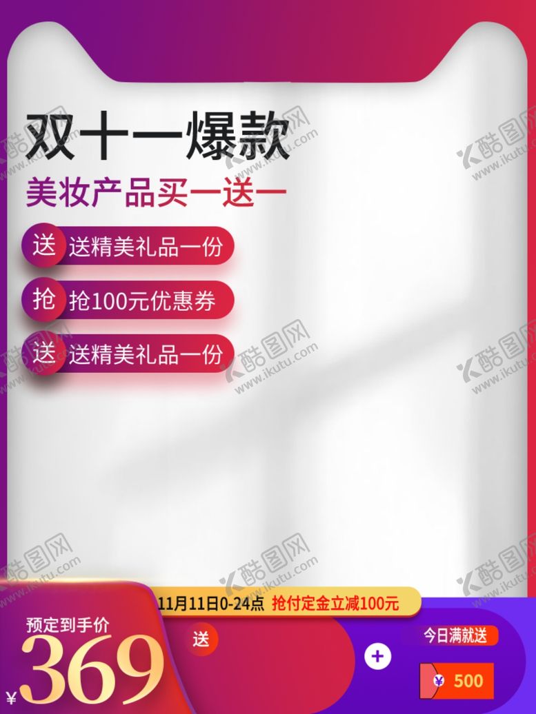 编号：12163005040317379144【酷图网】源文件下载-双十一海报