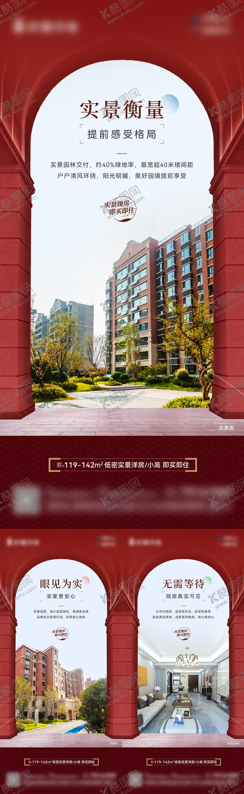 编号：84869403141224166218【酷图网】源文件下载-红砖褐石英伦洋房价值点海报