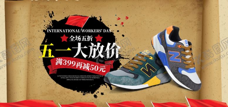 编号：91509707130458556635【酷图网】源文件下载-五一banner
