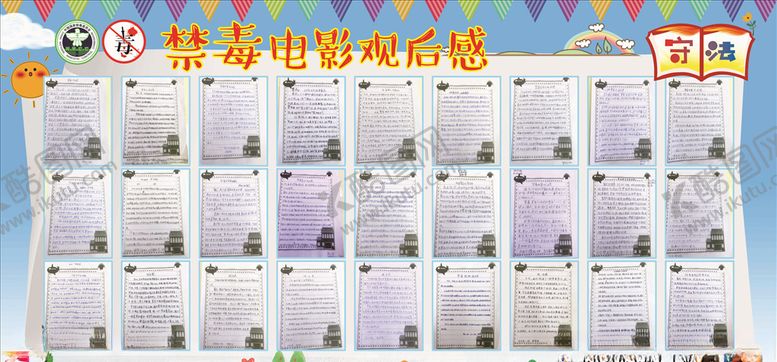 编号：99439509150935448613【酷图网】源文件下载-学校展板禁毒电影观后感