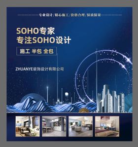 专注SOHO设计