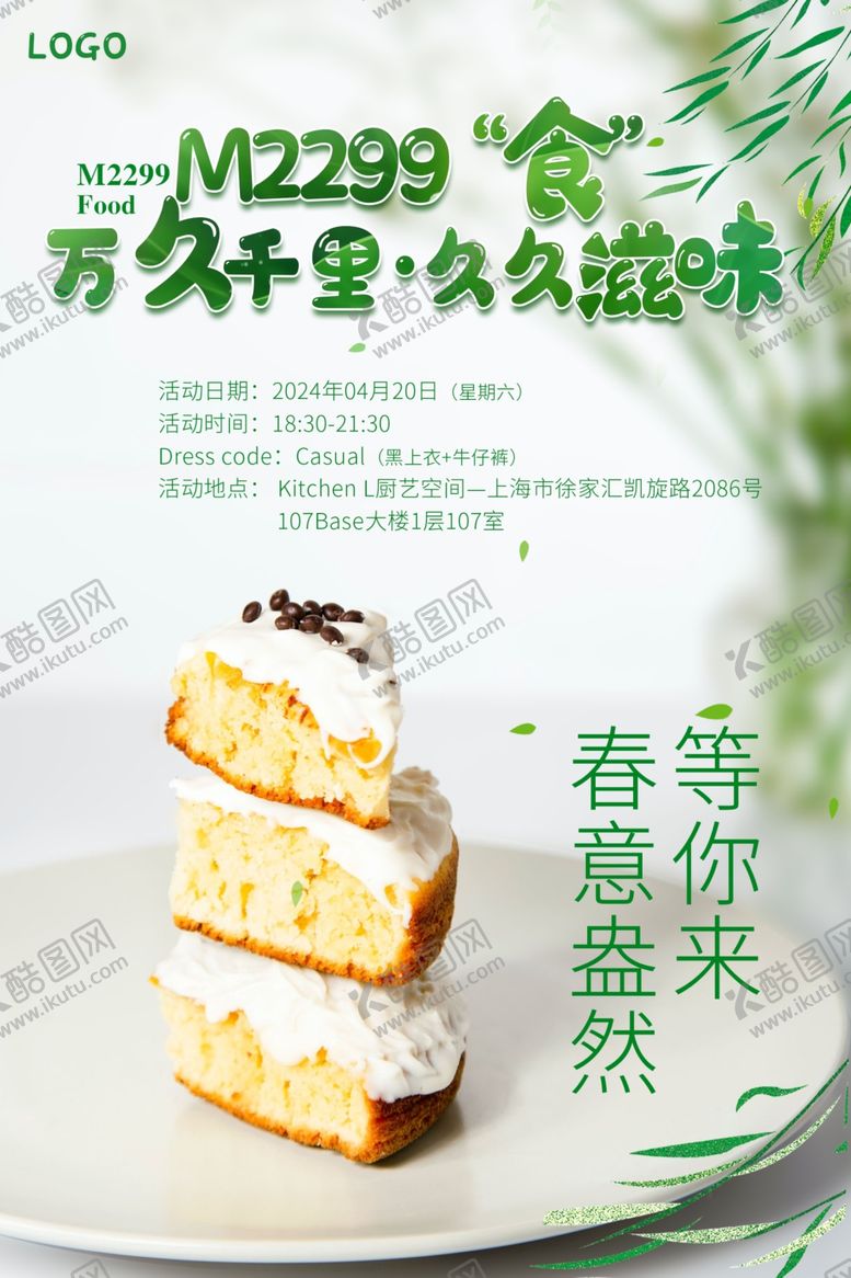 编号：42241602181015325323【酷图网】源文件下载-甜点海报