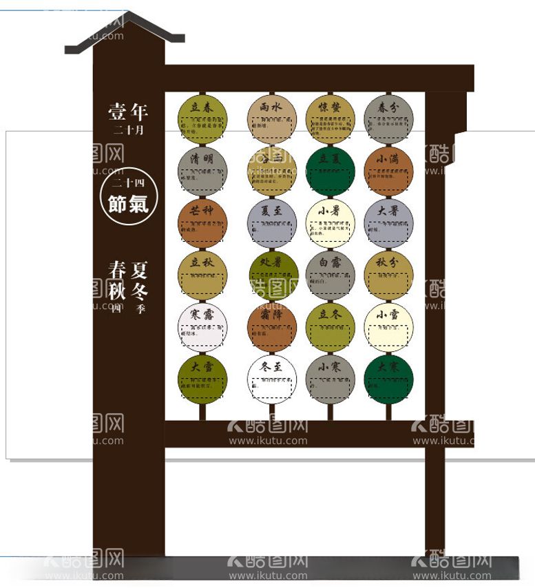 编号：20890712200131353431【酷图网】源文件下载-二十四节气