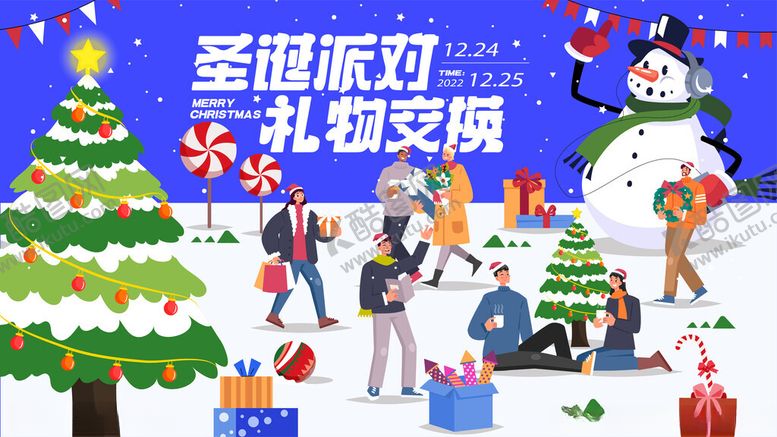 编号：24370411020517037357【酷图网】源文件下载-圣诞派对礼物交换欢乐场景