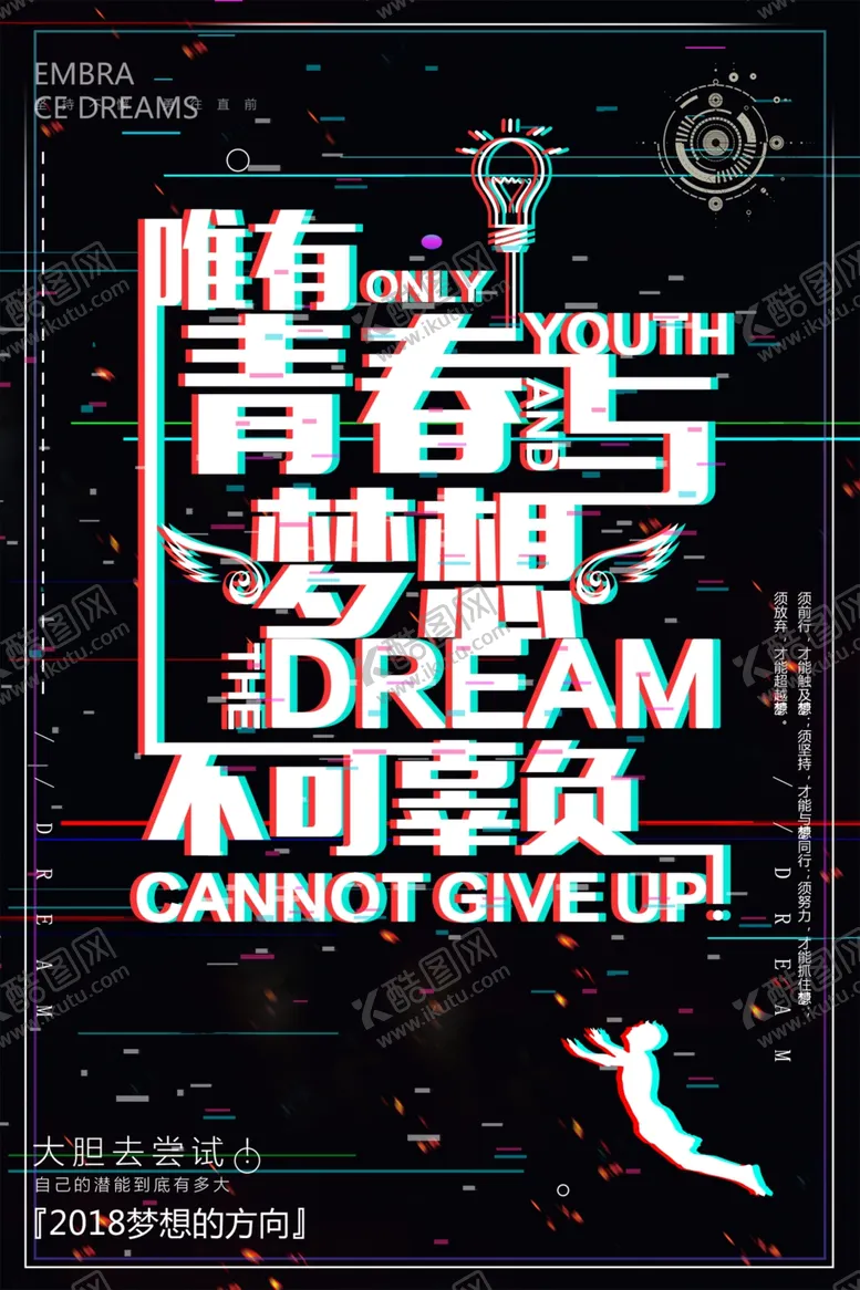 编号：88385112072027579364【酷图网】源文件下载-梦想海报