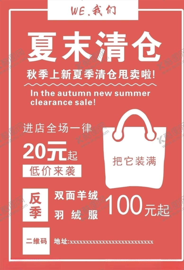 编号：15866207030755138640【酷图网】源文件下载-季末清仓反季羽绒服