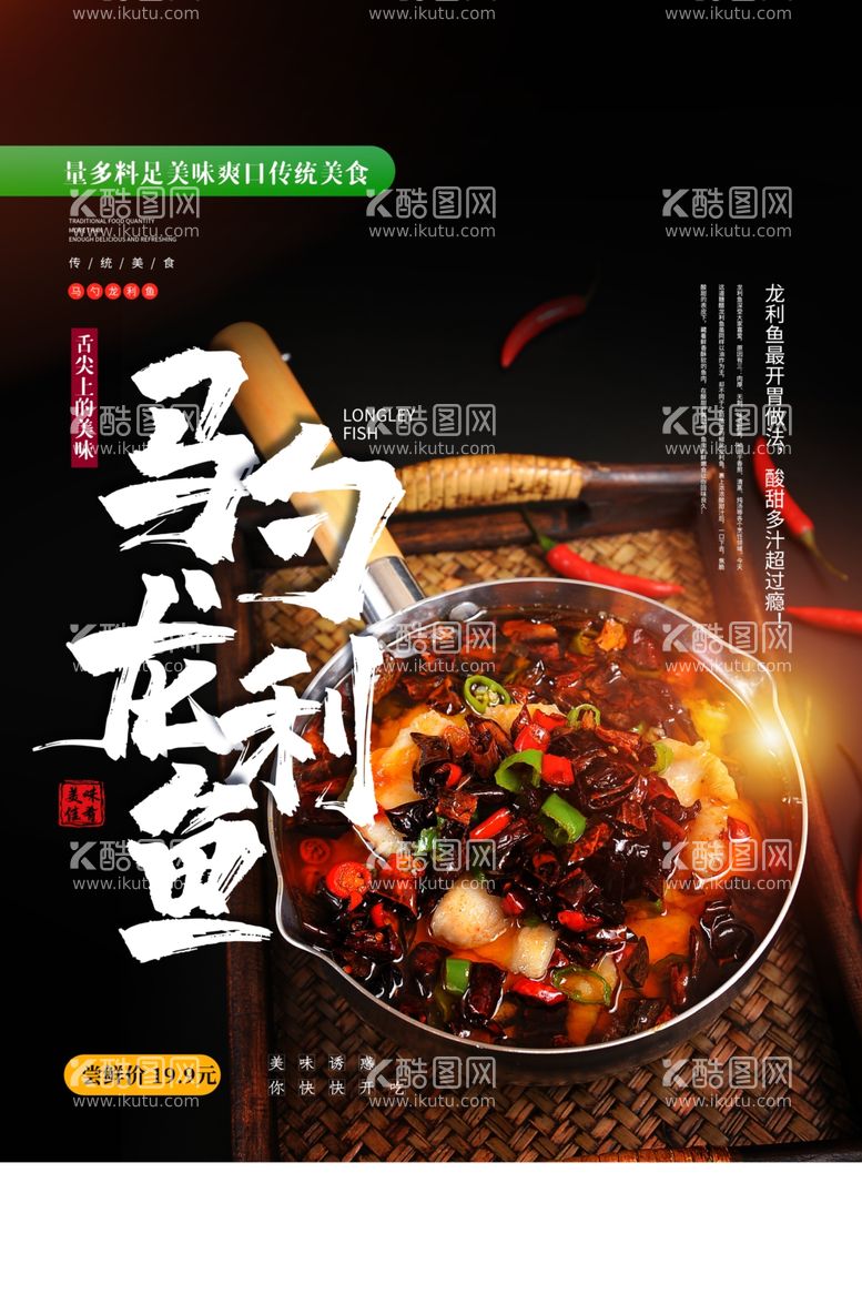 编号：83537303211203242127【酷图网】源文件下载-马勺龙利鱼美食活动宣传海报素材