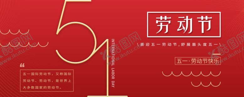 编号：65303209170155462019【酷图网】源文件下载-五一