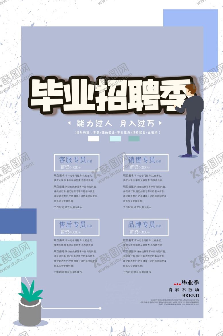 编号：26843905050524075026【酷图网】源文件下载-毕业海报