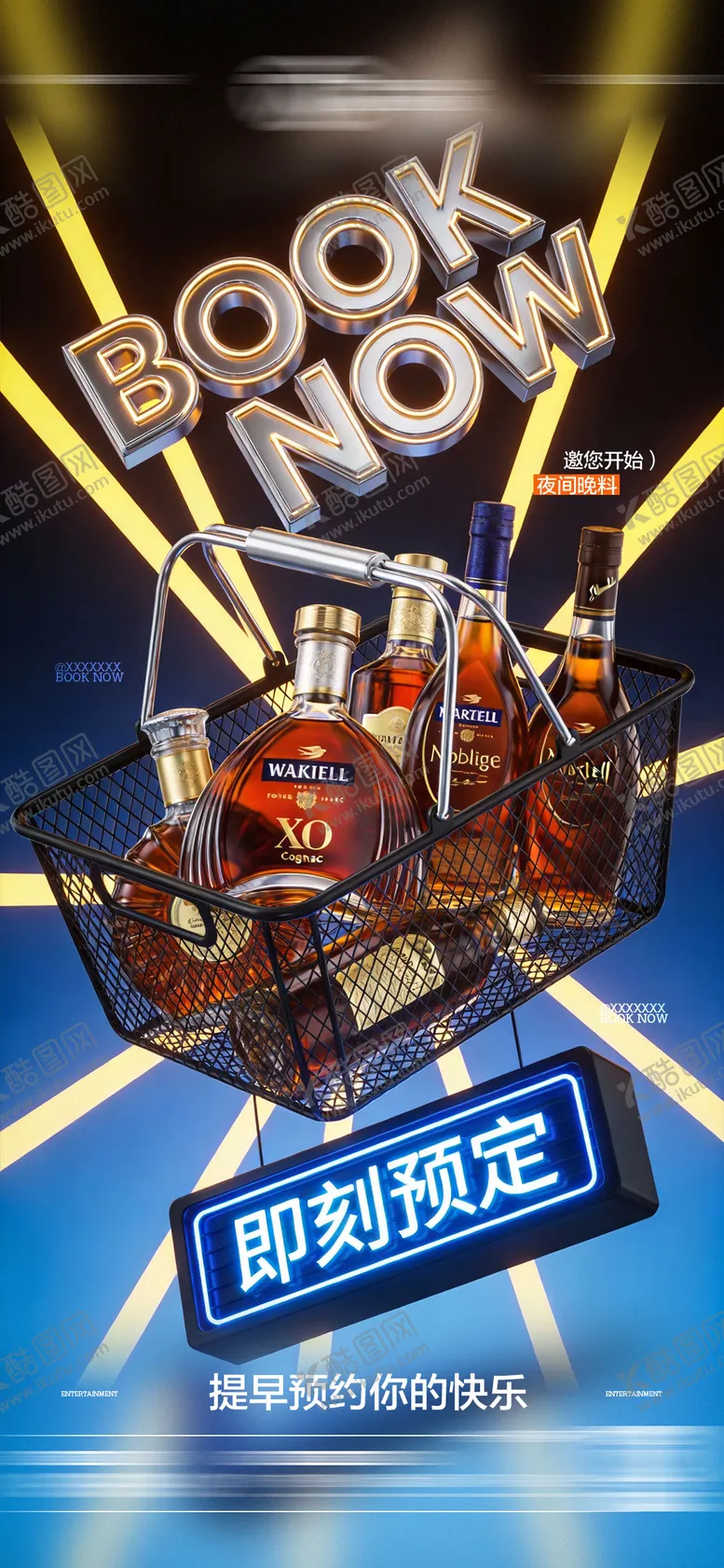 编号：22354204282354534892【酷图网】源文件下载-酒吧日常玩乐早场预定邀约饮酒海报