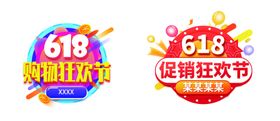 618购物狂欢节海报