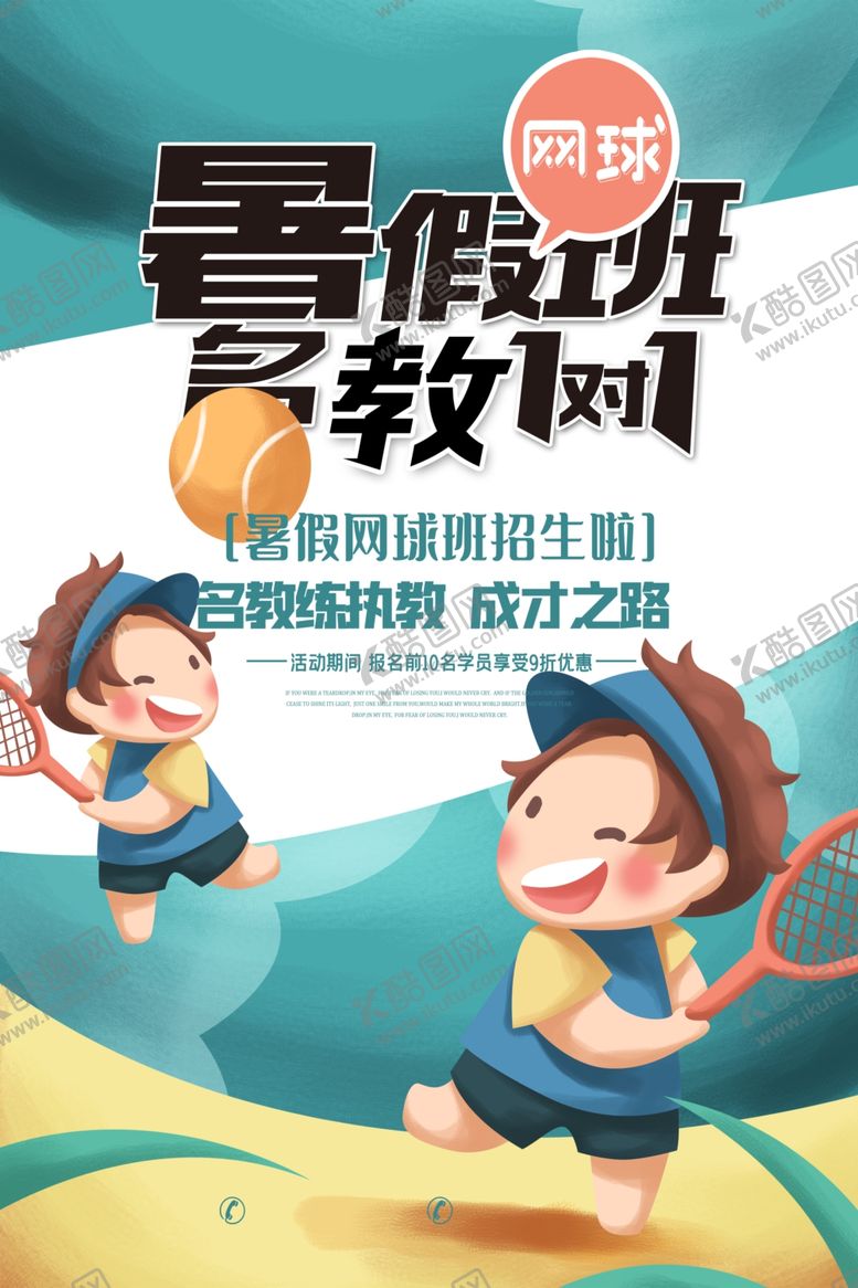 编号：21602709141746378270【酷图网】源文件下载-暑假