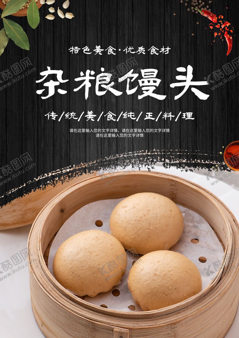 编号：49516709131051407401【酷图网】源文件下载-杂粮馒头粗粮包粗粮窝窝头
