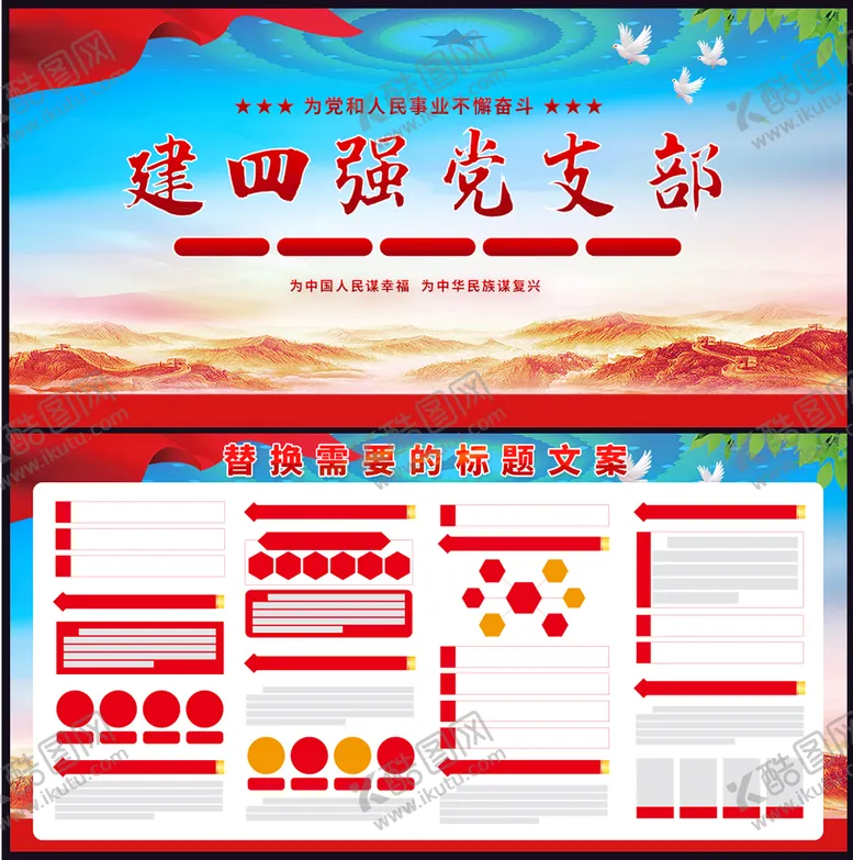 编号：09372110080758206714【酷图网】源文件下载-四强党支部