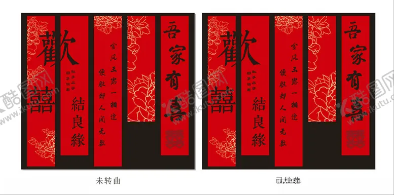 编号：17658706291529503647【酷图网】源文件下载-中式红色条幅结婚订婚