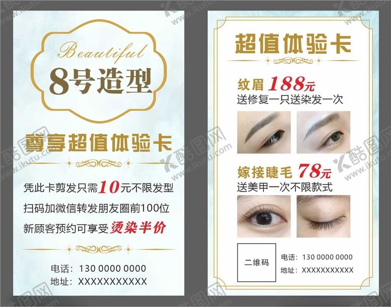 编号：17748312050429407510【酷图网】源文件下载-理发店名片纹眉体验卡
