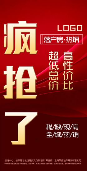 热销全城
