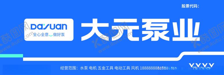 编号：49266002191802381185【酷图网】源文件下载-大元泵业