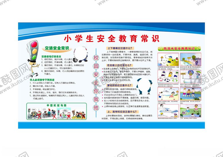 编号：24726104031916146059【酷图网】源文件下载-小学生安全知识