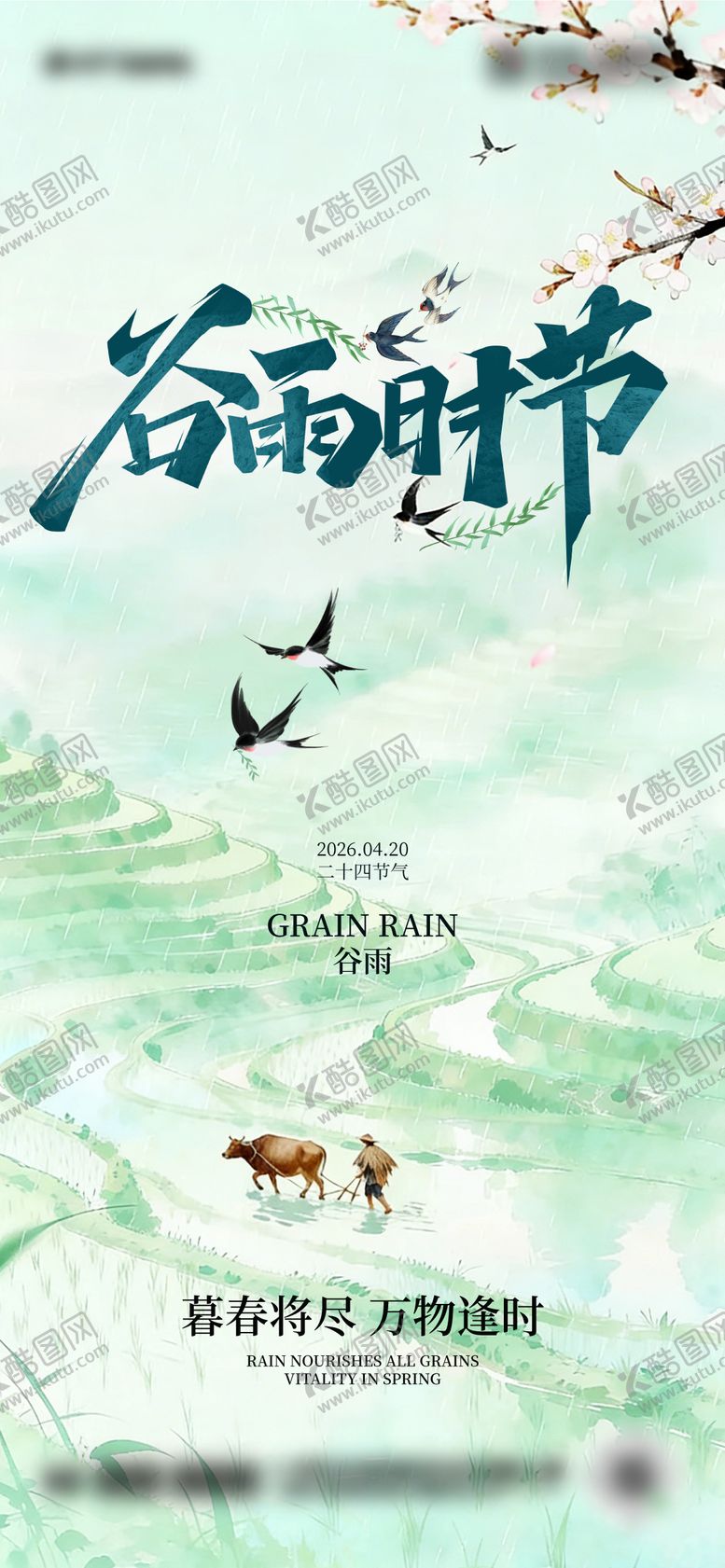 编号：57121404200102245693【酷图网】源文件下载-二十四节气谷雨海报设计  