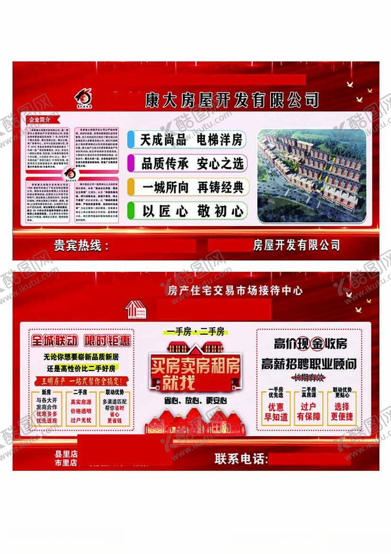 编号：42229811020816293169【酷图网】源文件下载-房地产展板