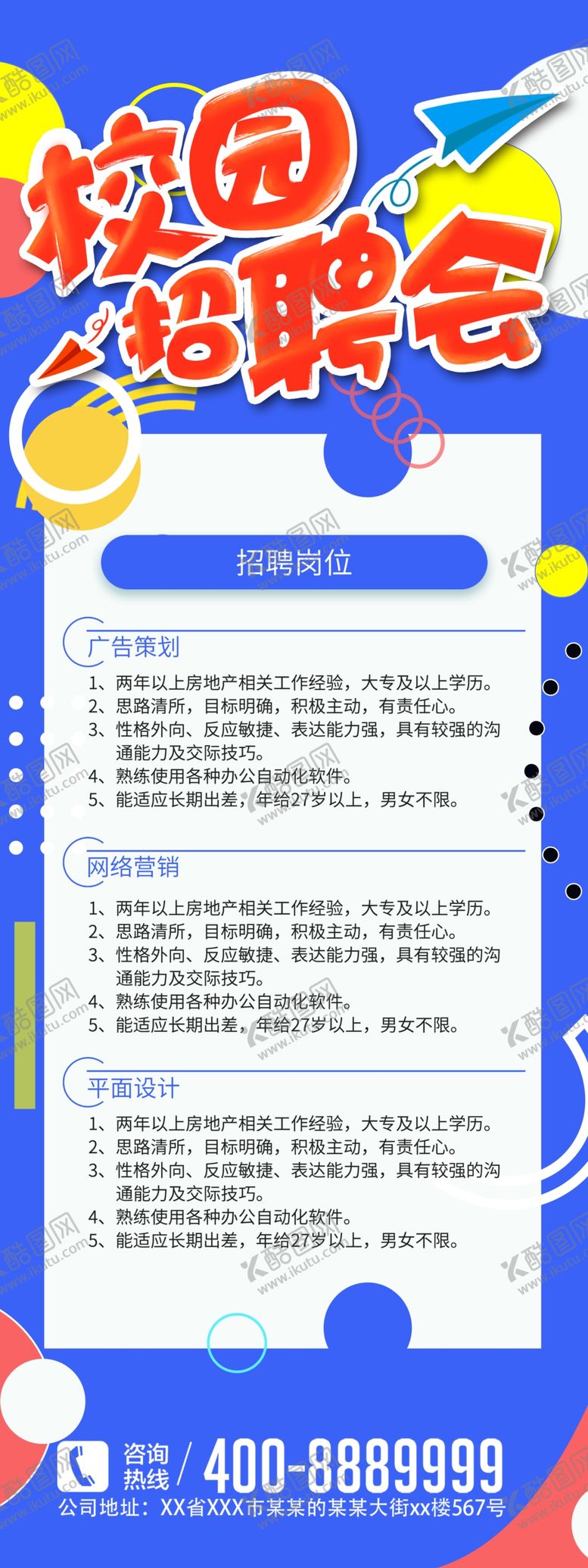 编号：32679312091327355615【酷图网】源文件下载-招聘展架