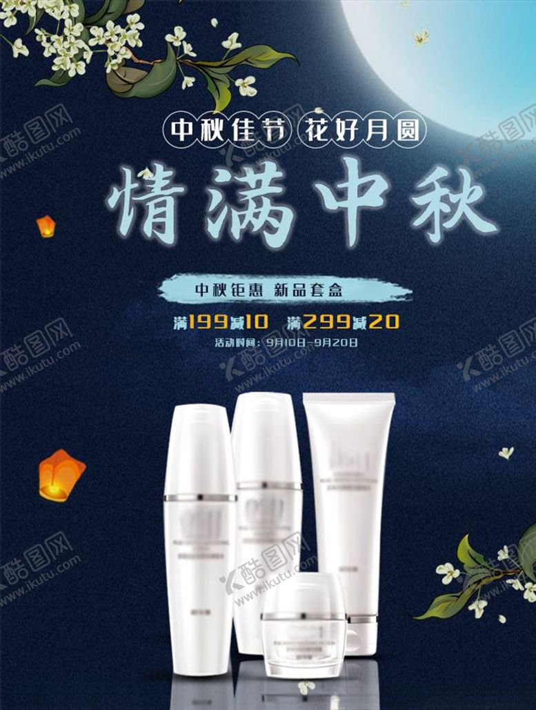 编号：21473804172054566684【酷图网】源文件下载-化妆品促销