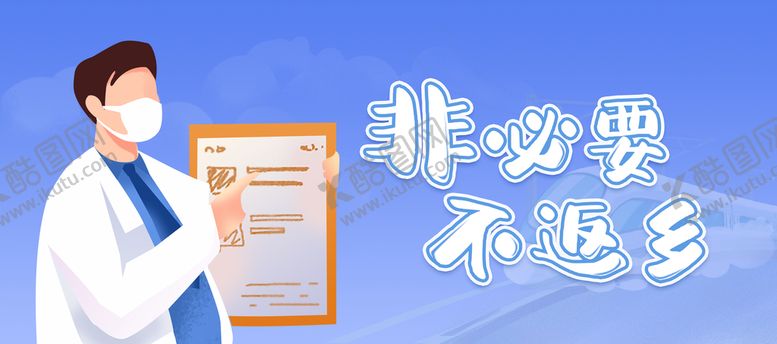 编号：50181510151800425249【酷图网】源文件下载-医护插画banner 